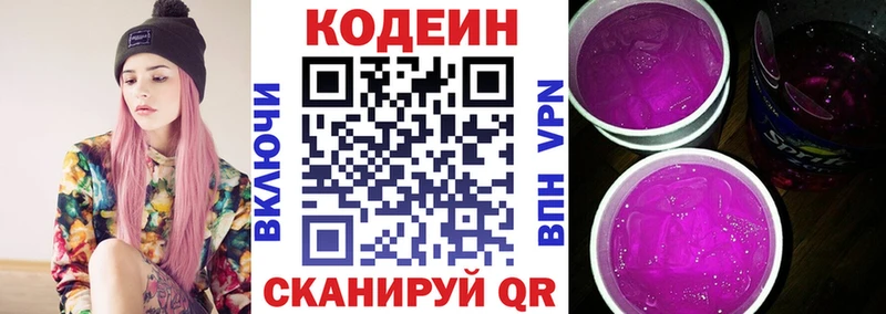 Codein напиток Lean (лин)  Купить  Новоалтайск 